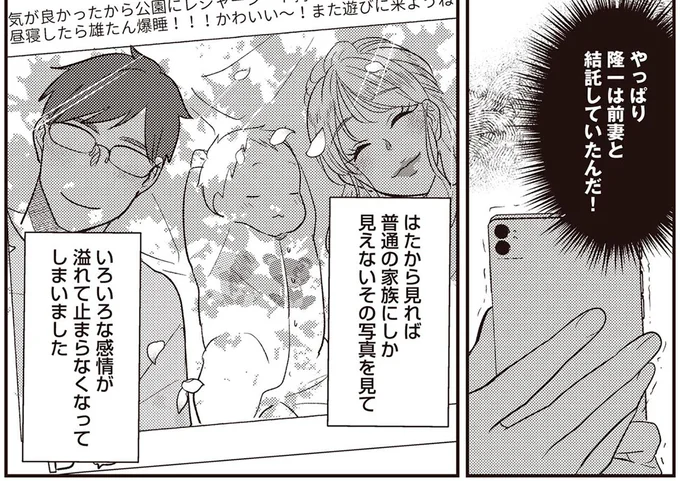 前妻と結託していたんだ！