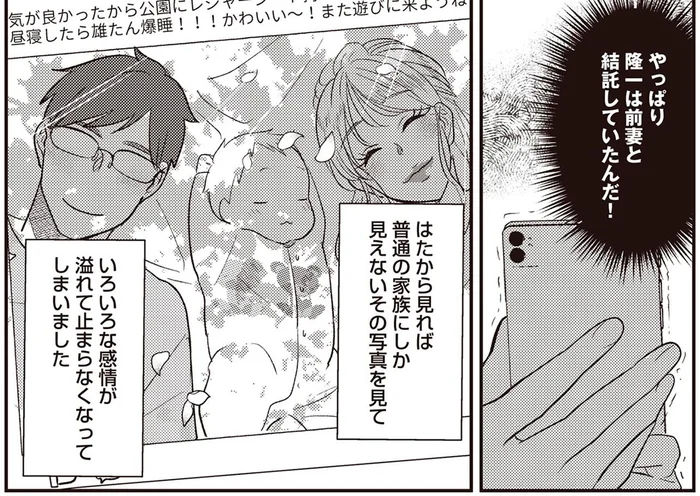 夫はほかの女と結託していた!? 一見、普通の家族写真には私が産んだ息子の姿が…／産後10日でホームレス（13）