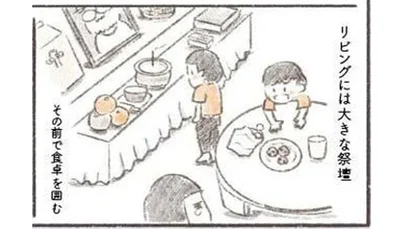 夫の死を受け入れられない妻。夫の祭壇なんて見たくない！