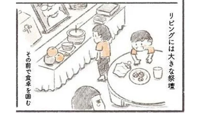 夫の死を受け入れられない妻。祭壇なんて見たくない！