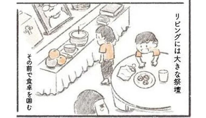 夫の死を受け入れられない妻。夫の祭壇なんて見たくない！