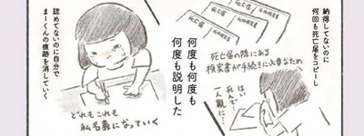 夫の痕跡を消していく死後の手続き。不動産や車の名義を変更するのもつらい