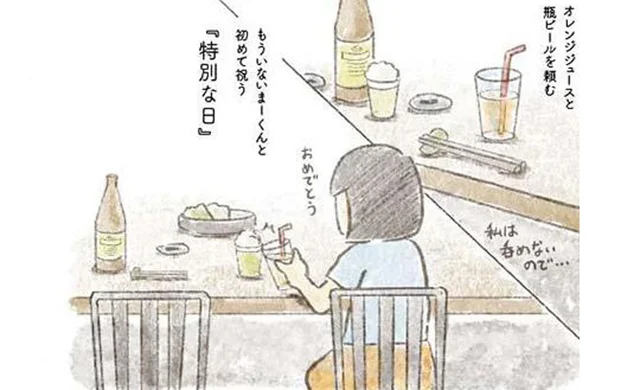 夫の死後、初めて迎えた結婚記念日。2人の初デートで訪れた店で一人でお祝い
