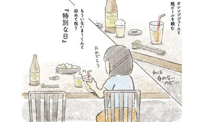 夫の死後、初めて迎えた結婚記念日。2人の初デートで訪れた店で一人でお祝い