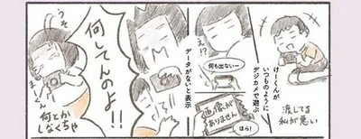 もう夫は過去にしか生きていない。子どもにデジカメのデータを消されて大パニック！