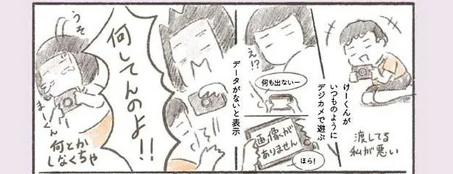 もう夫は過去にしか生きていない。子どもにデジカメのデータを消されて大パニック！