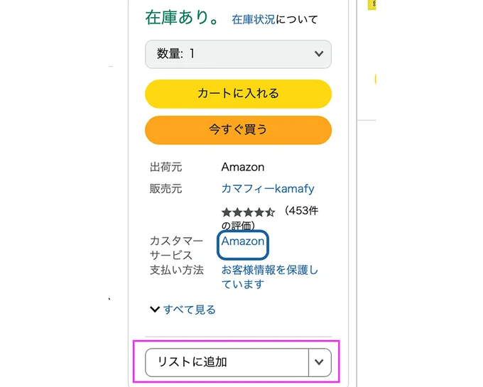 ほしい物リストへの登録の仕方