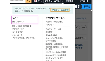 ほしい物リストへの行き方