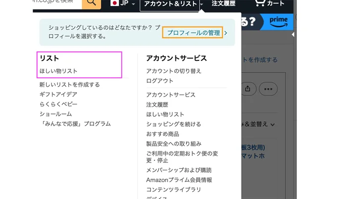 ほしい物リストへの行き方
