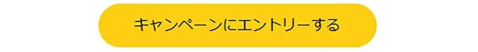 このボタンが出ていたら対象者