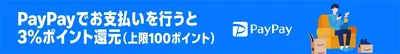 PayPayでの支払いで3%ポイント還元！