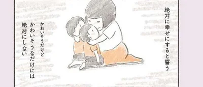「お父さんのいない子」になった息子たち。「かわいそうな子」には絶対しない！