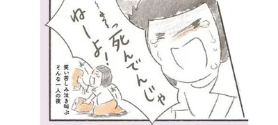 「死んでんじゃねーよ!!」一人になると孤独感に飲み込まれてしまう