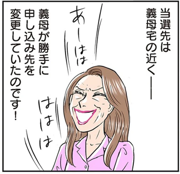 申し込み先を変更していたのです!