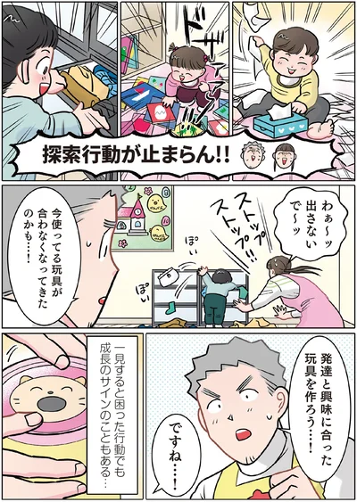 『ただいま！ 保育士でこ先生2』より