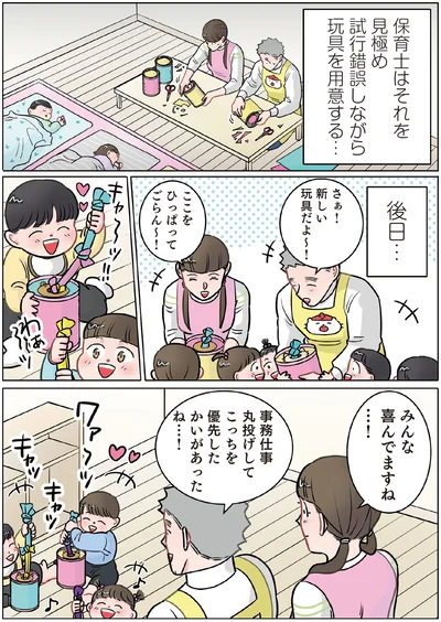 『ただいま！ 保育士でこ先生2』より