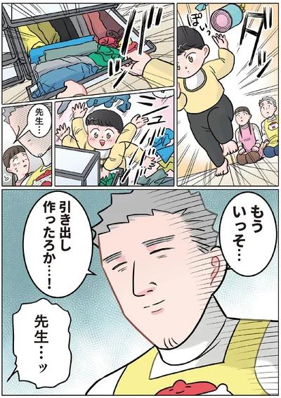 『ただいま！ 保育士でこ先生2』より
