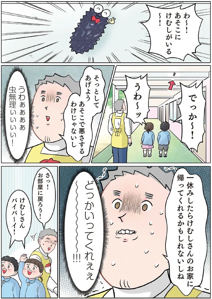 『ただいま！ 保育士でこ先生2』より