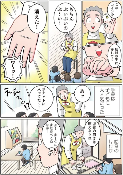 『ただいま！ 保育士でこ先生2』より