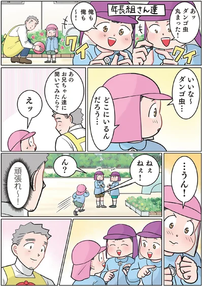 『ただいま！ 保育士でこ先生2』より