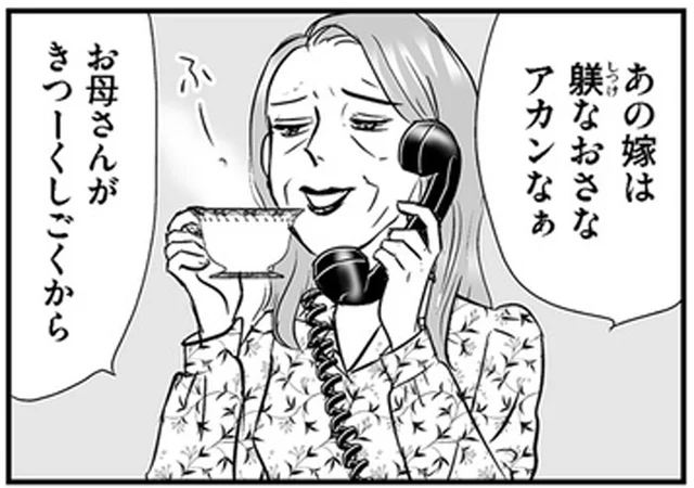 「お小遣い3万円あげるわ」親子の縁を切ったはずの義母から夫への１本の電話／義母クエストリターンズ（11）