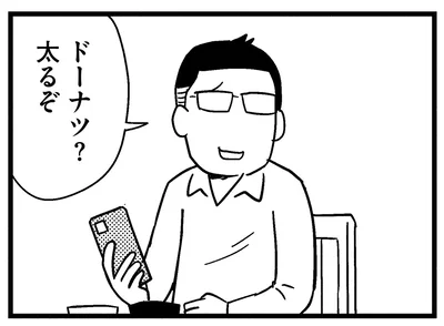 ドーナツ？太るぞ