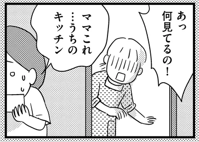 娘にバレて