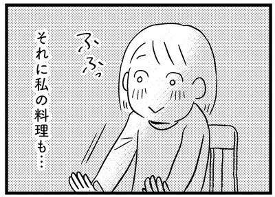 私の料理も…