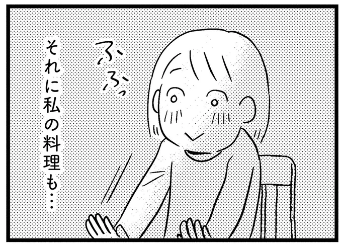 私の料理も…