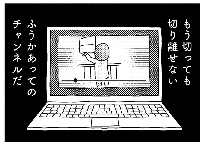 もう切っても切り離せない