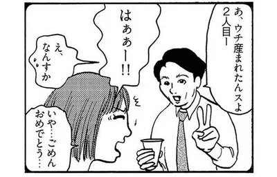 「ウチ2人目産まれたんスよ」同僚男性のあっさり報告にモヤモヤした理由