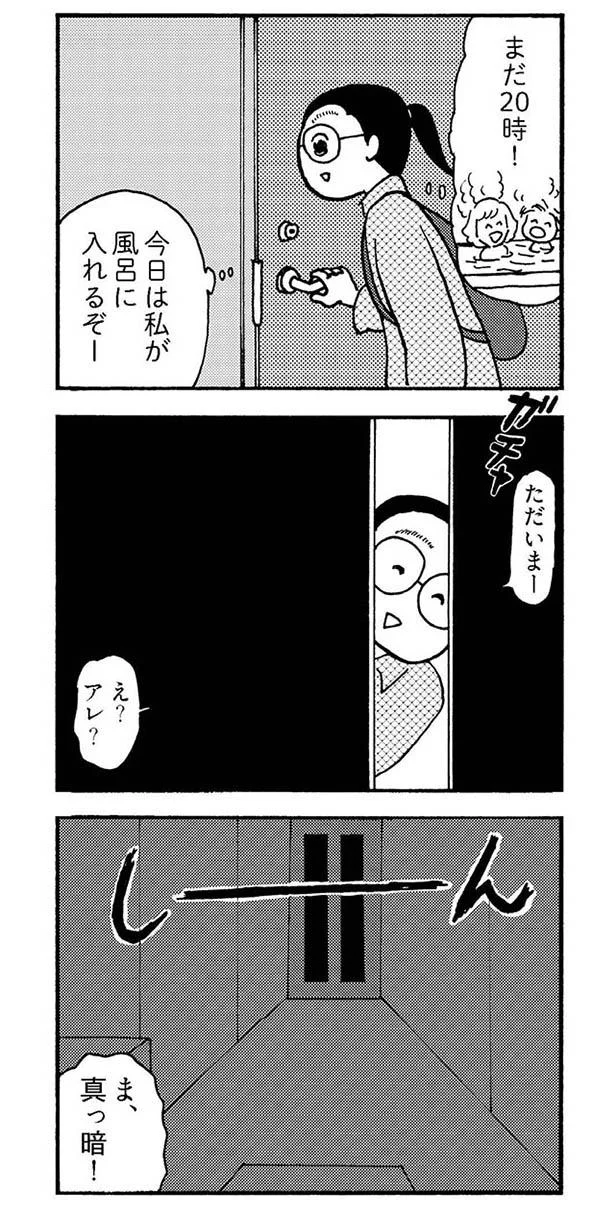 今日は私が風呂に入れるぞー