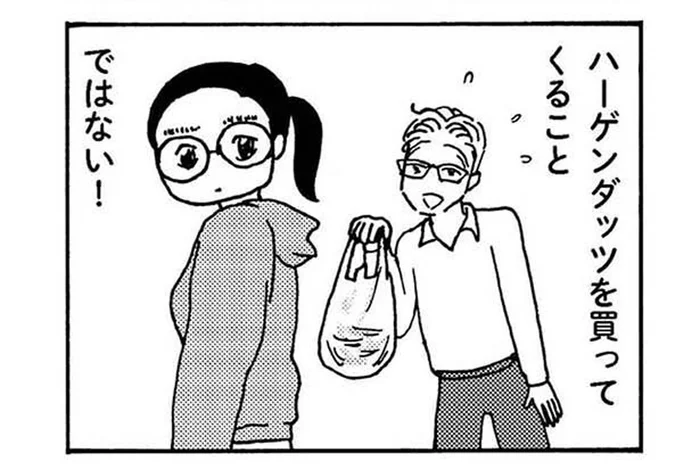 高級アイスでご機嫌取りはNG！ ワンオペ妻が限界を迎えた時の正しい対処法／大黒柱妻の日常（8）