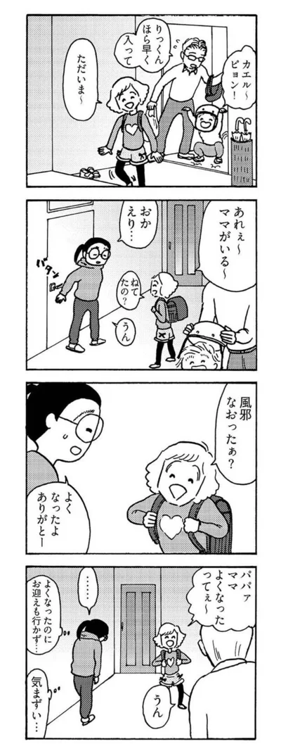 気まずい…