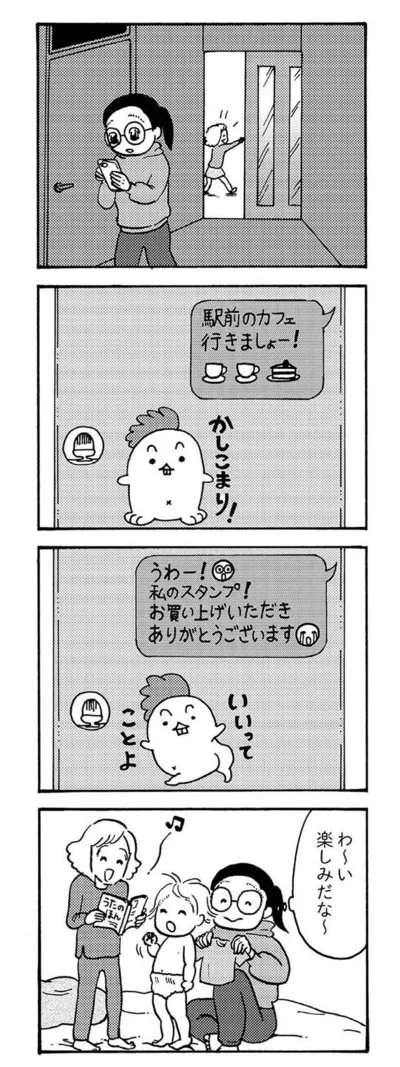 楽しみだな～