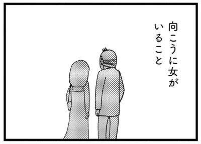 向こうに女がいることは薄々気づいていた