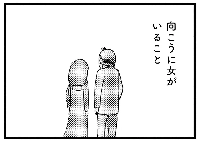 向こうに女がいることは薄々気づいていた