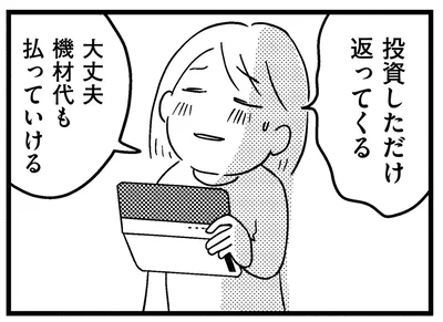 投資しただけ返ってくる