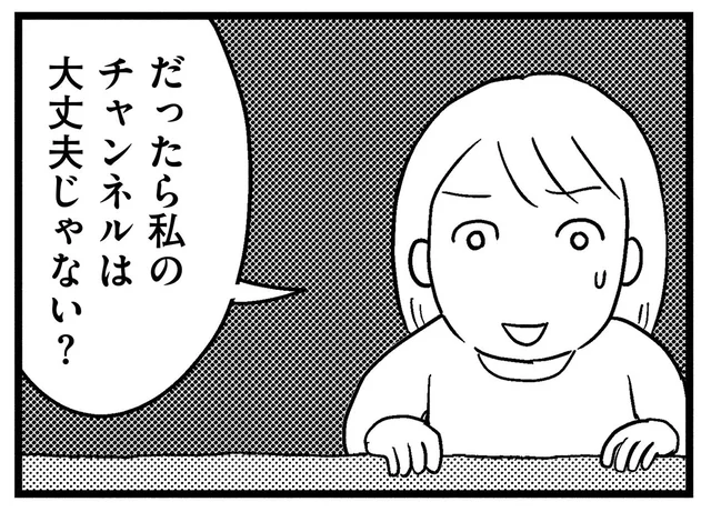 伸び悩むチャンネルを活性化したい。娘の顔出しの理由を正当化しました／子どもをネットにさらすのは罪ですか？（15）