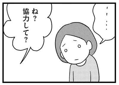 協力して？