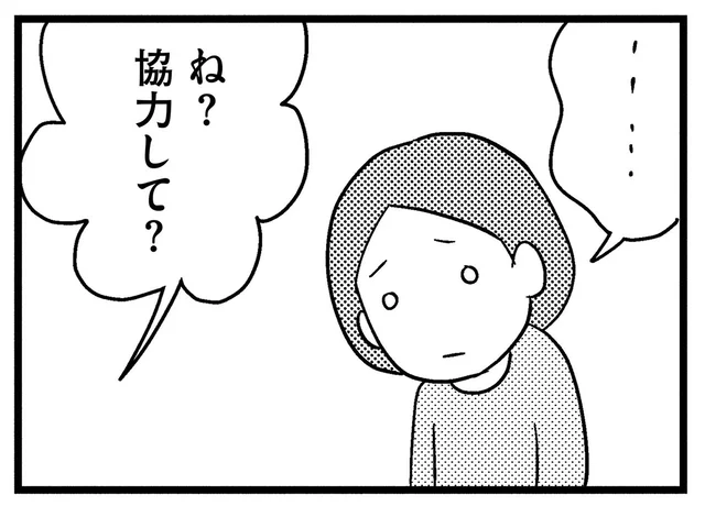 「協力して？」娘が嫌がるシナリオも、夫と別れるために強要する母／子どもをネットにさらすのは罪ですか？（16）