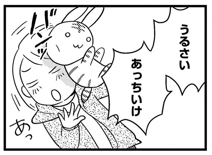 あっちいけ