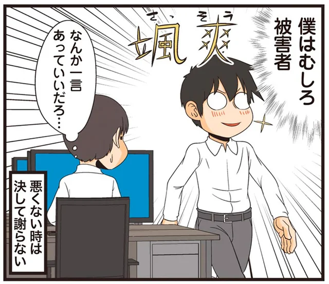 理屈的には被害者だから。ゴミ箱を倒しても謝らないわけ