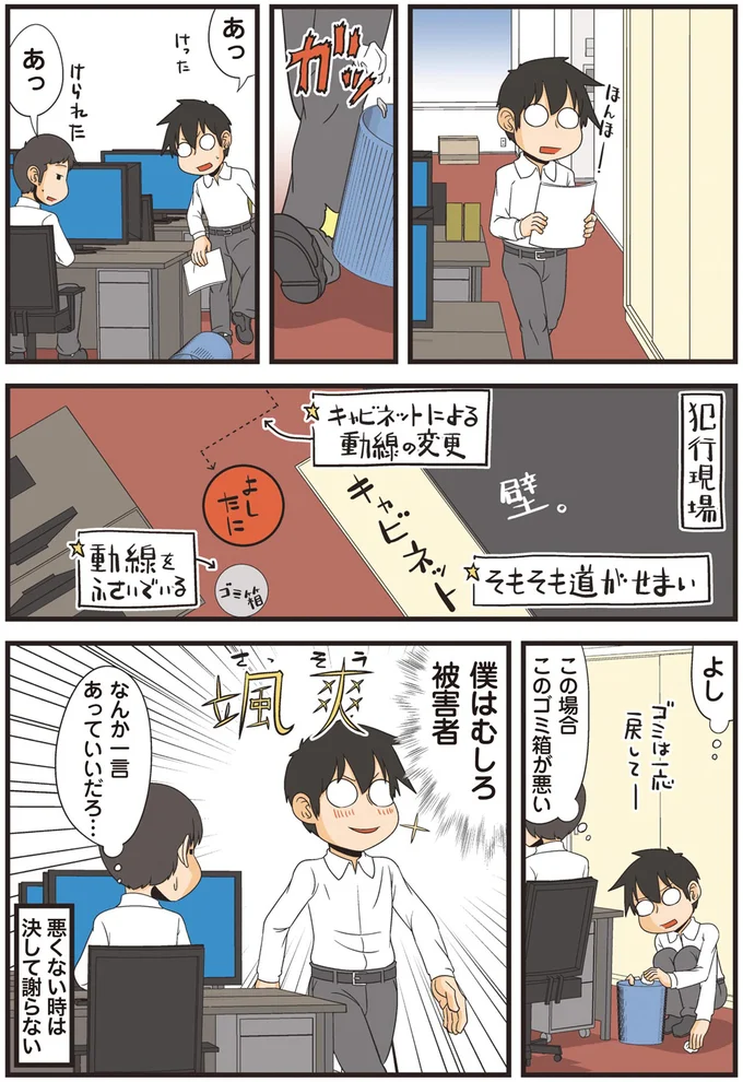 悪くない時は決して謝らない