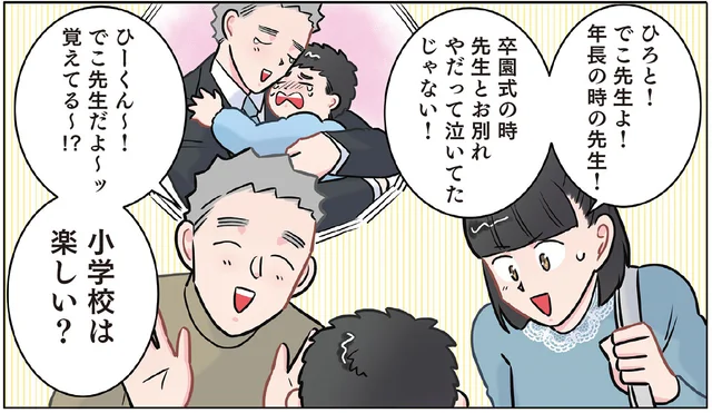一ヶ月前に涙のお別れをした卒園生に再会！「小学校は楽しい？」先生が聞いてみると／ただいま！保育士でこ先生2（7）