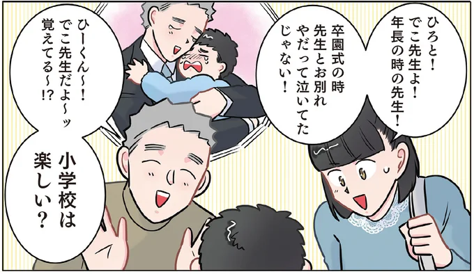 一ヶ月前に涙のお別れをした卒園生に再会!「小学校は楽しい?」先生が聞いてみると