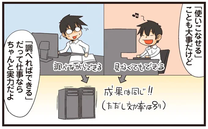 「使いこなせる」ことも大事だけど