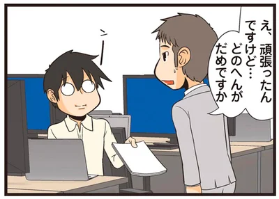 どのへんがだめですか