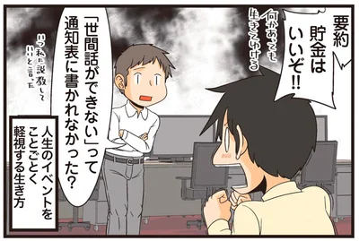 「世間話ができない」って通知表に書かれなかった？