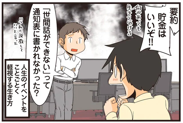 「ボーナスで何買う？」とウキウキの同僚と堅実なタイプの理系の人／新理系の人々3（5）